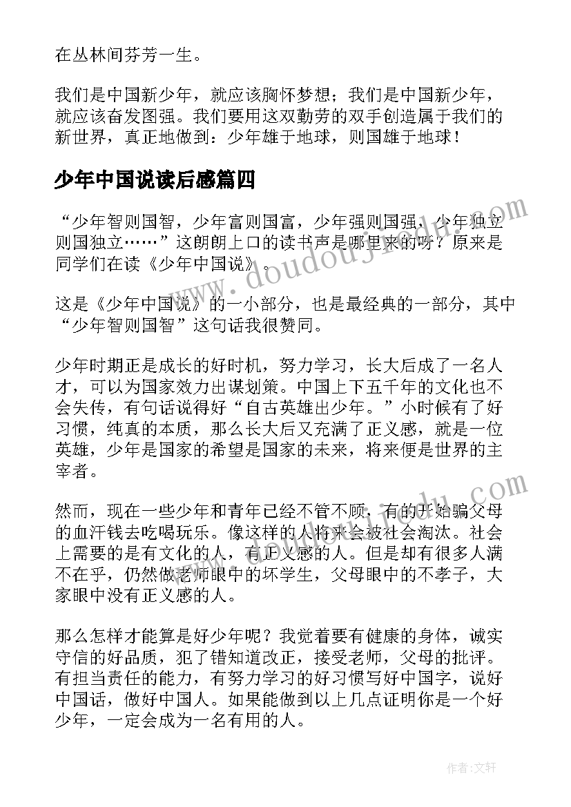 2023年少年中国说读后感(精选5篇)