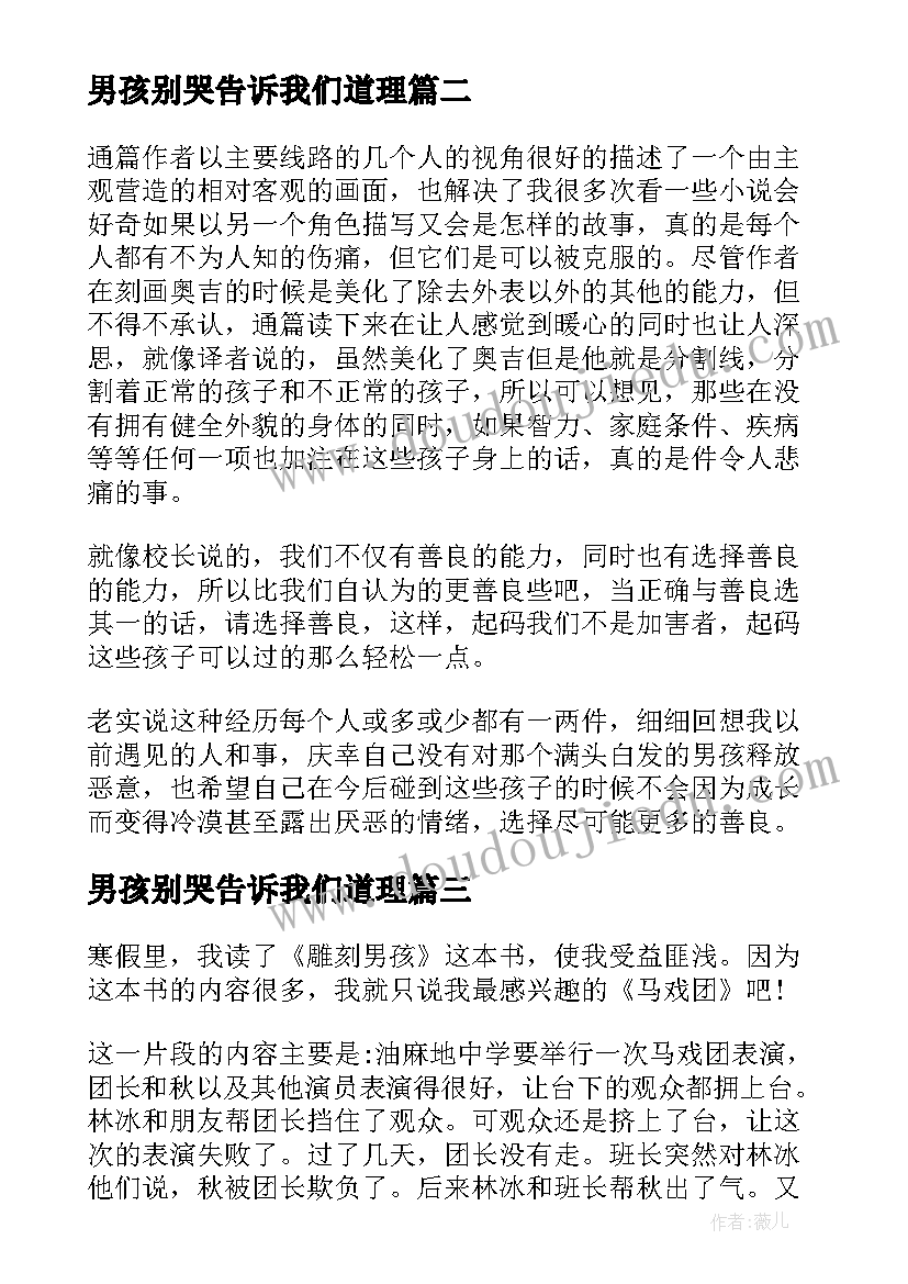 最新男孩别哭告诉我们道理 手斧男孩读后感(精选8篇)