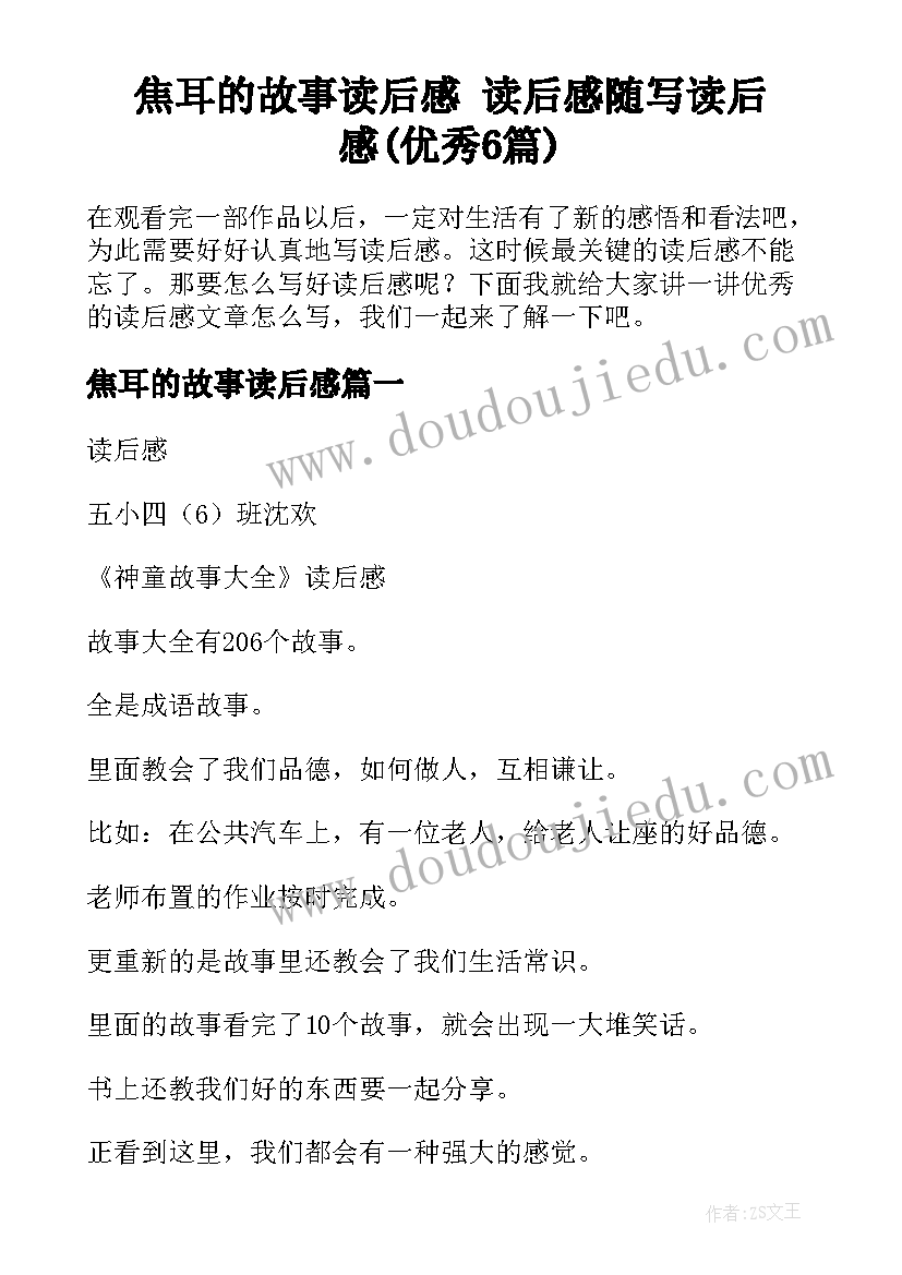 焦耳的故事读后感 读后感随写读后感(优秀6篇)