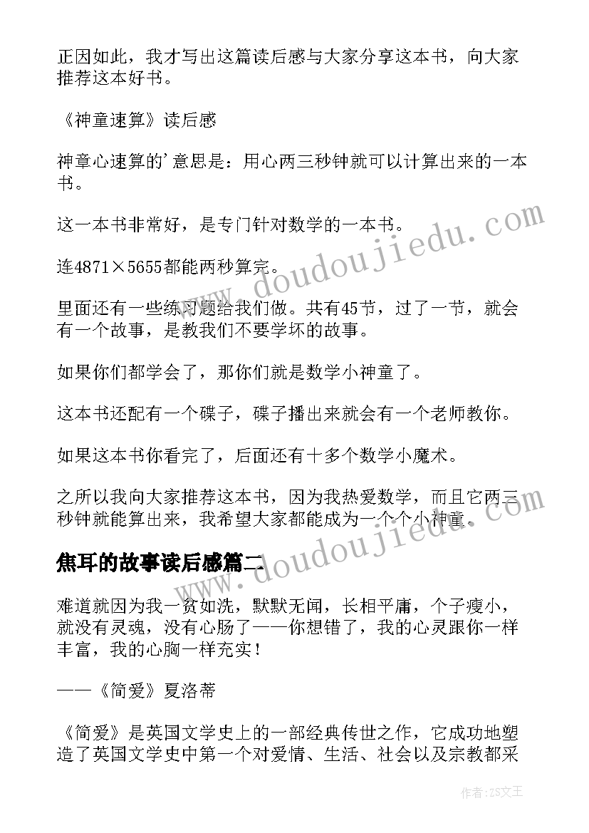 焦耳的故事读后感 读后感随写读后感(优秀6篇)