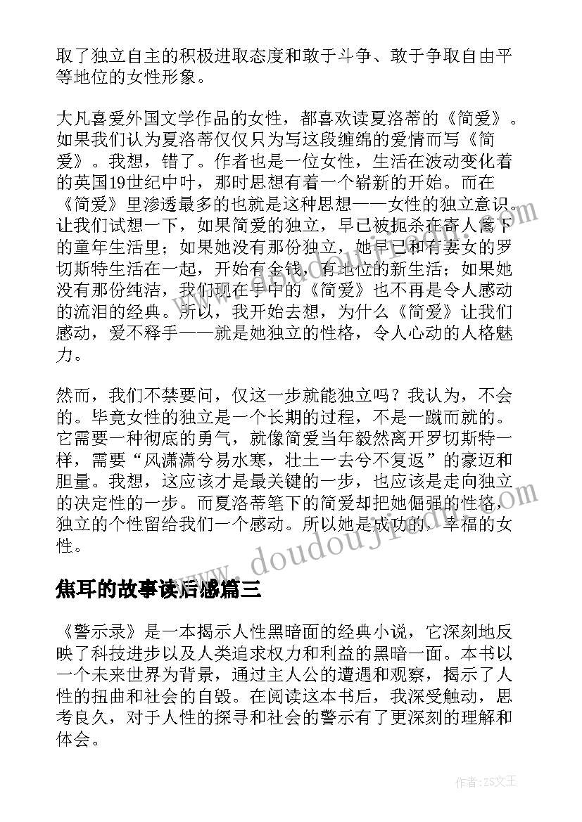 焦耳的故事读后感 读后感随写读后感(优秀6篇)