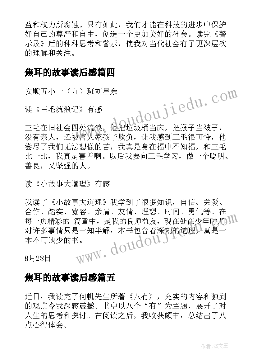 焦耳的故事读后感 读后感随写读后感(优秀6篇)