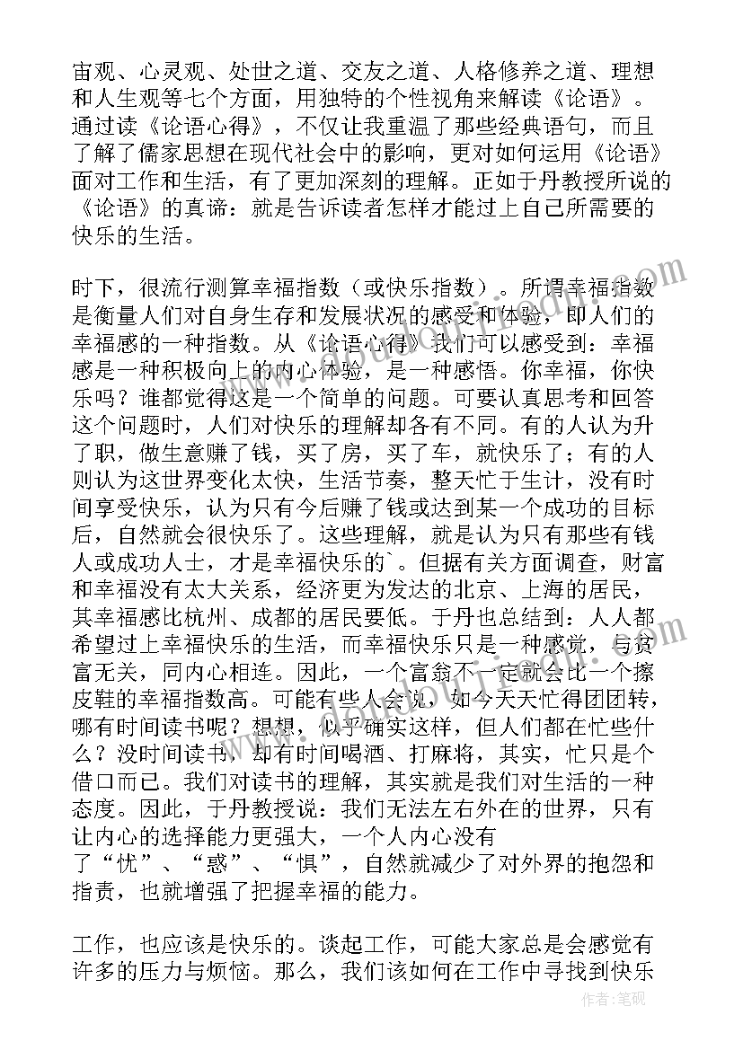 最新论语读后感两篇(模板9篇)