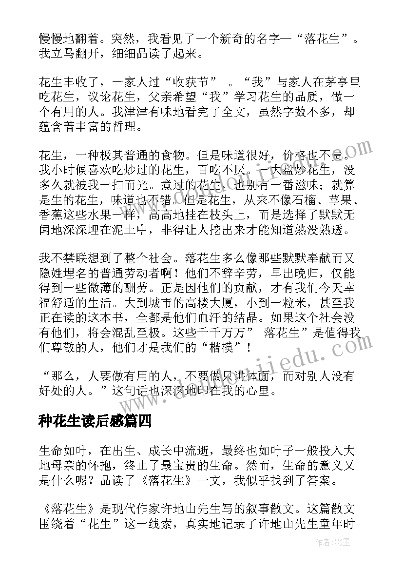 2023年种花生读后感(精选9篇)