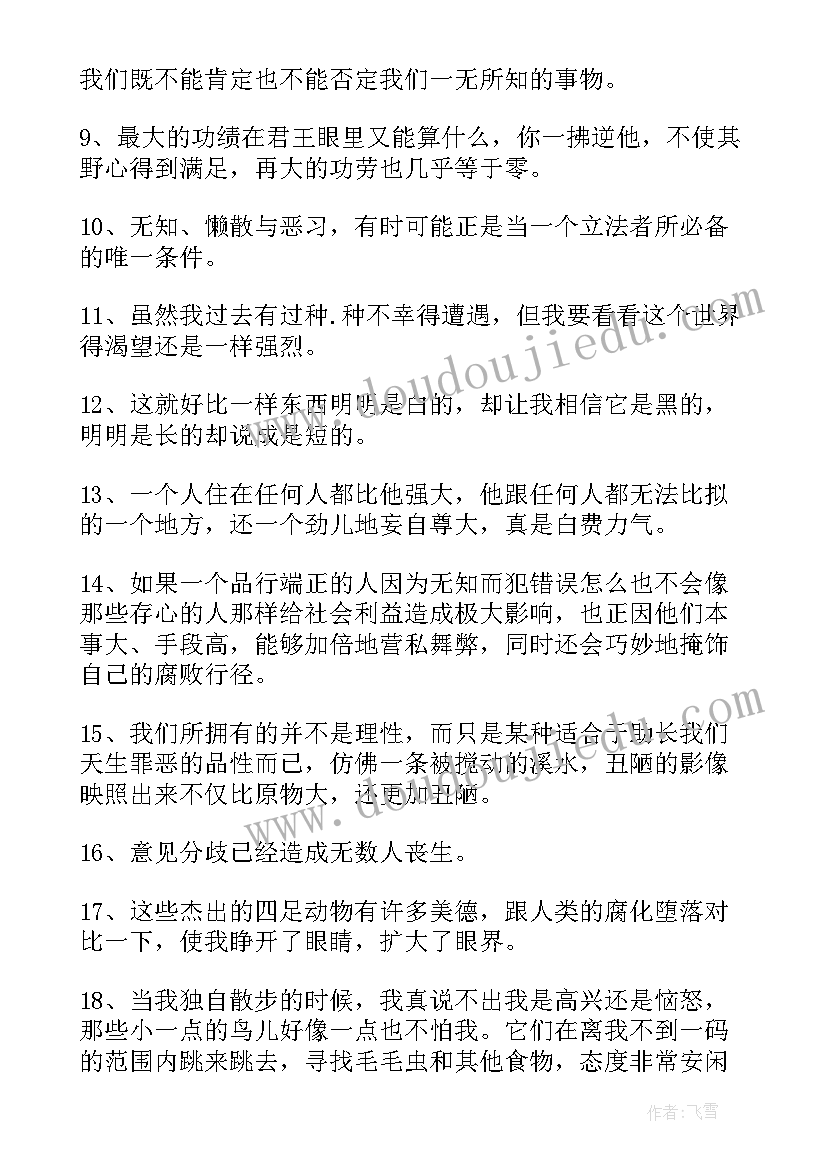 2023年好词读后感三年级 格列佛游记好词好句及读后感(实用7篇)