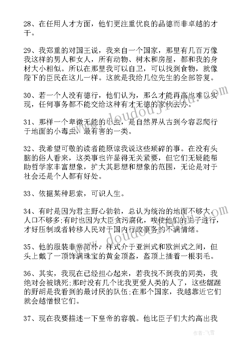 2023年好词读后感三年级 格列佛游记好词好句及读后感(实用7篇)