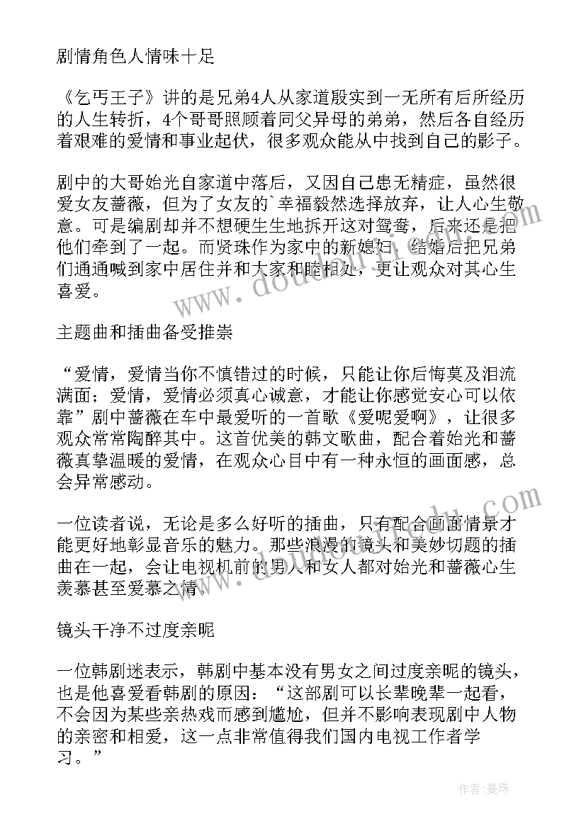 乞丐读后感 王子与乞丐读后感(模板5篇)