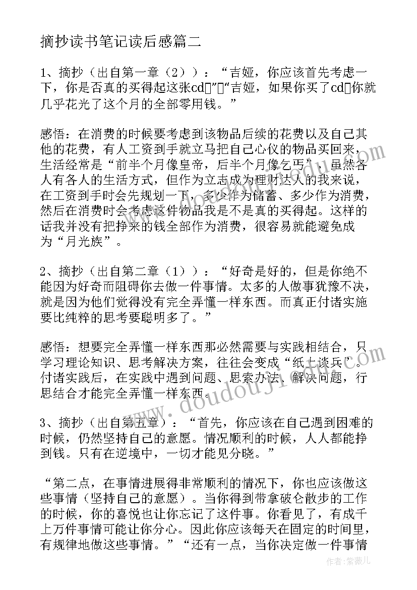 摘抄读书笔记读后感 小王子读书笔记好句摘抄及读后感(汇总9篇)