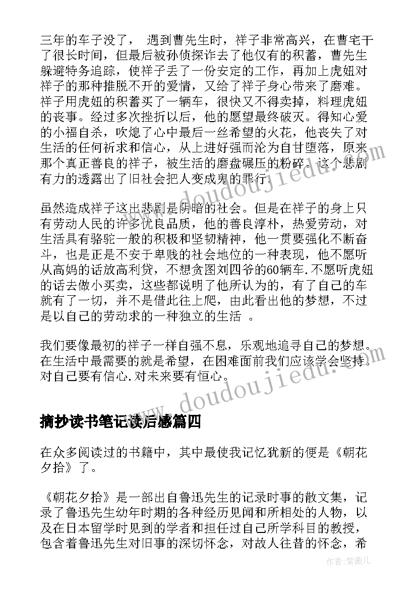 摘抄读书笔记读后感 小王子读书笔记好句摘抄及读后感(汇总9篇)