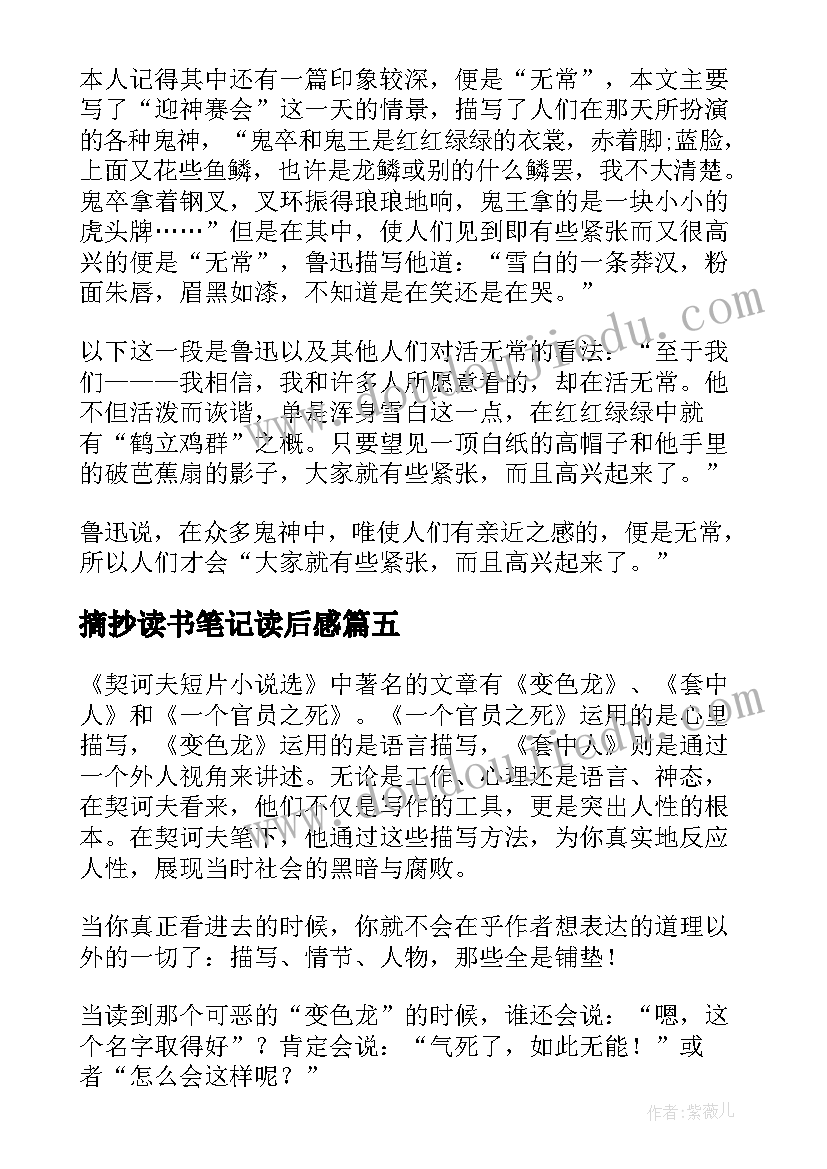 摘抄读书笔记读后感 小王子读书笔记好句摘抄及读后感(汇总9篇)