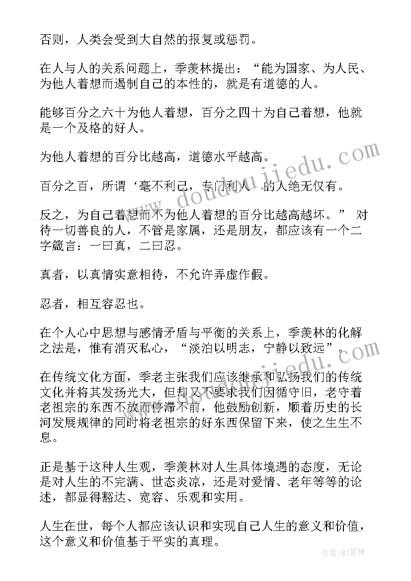 2023年季羡林传记读后感 听雨季羡林读后感(实用10篇)