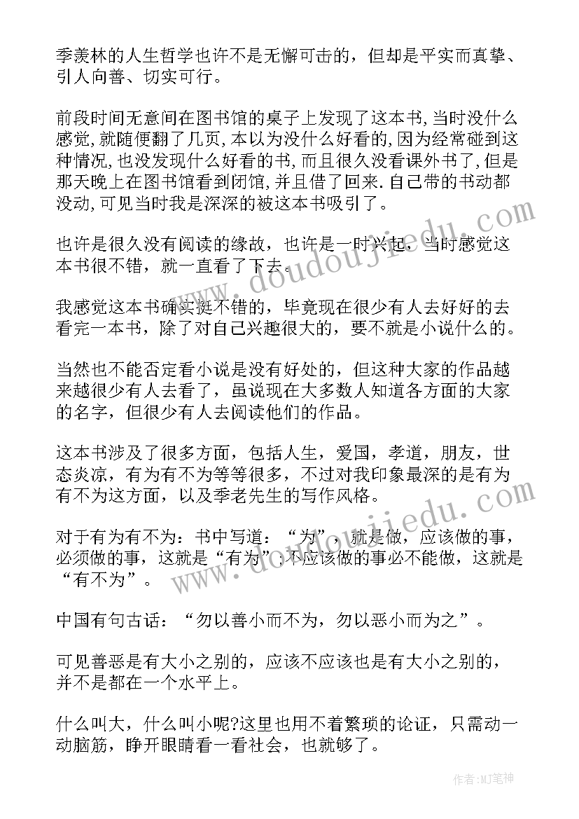 2023年季羡林传记读后感 听雨季羡林读后感(实用10篇)