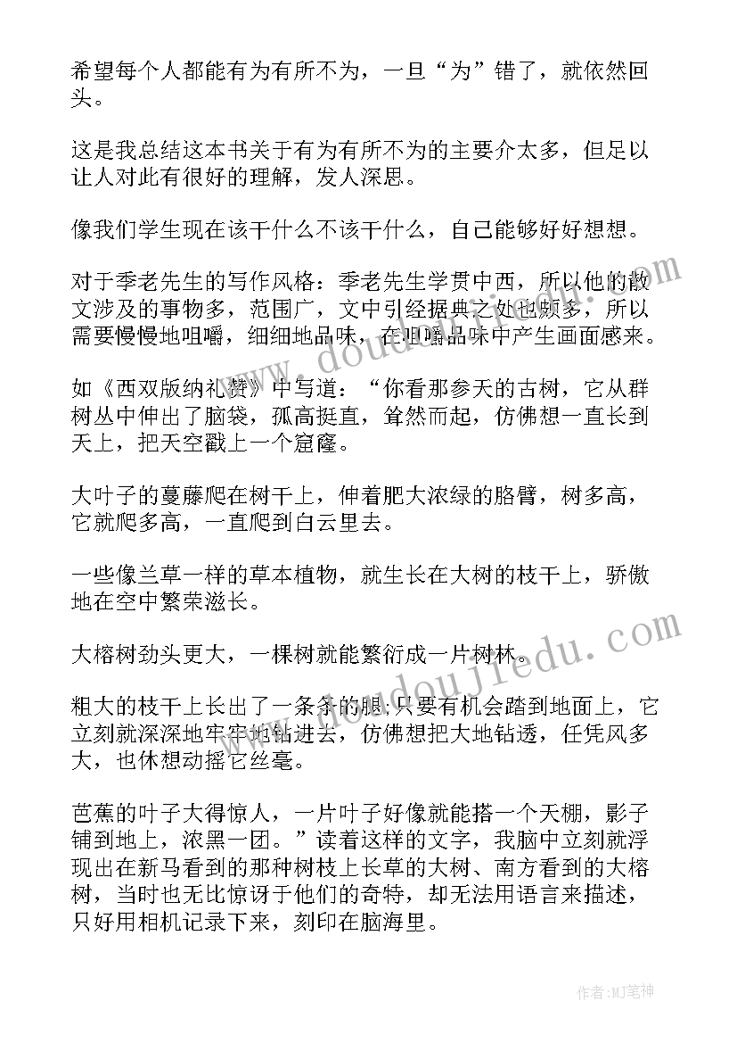 2023年季羡林传记读后感 听雨季羡林读后感(实用10篇)