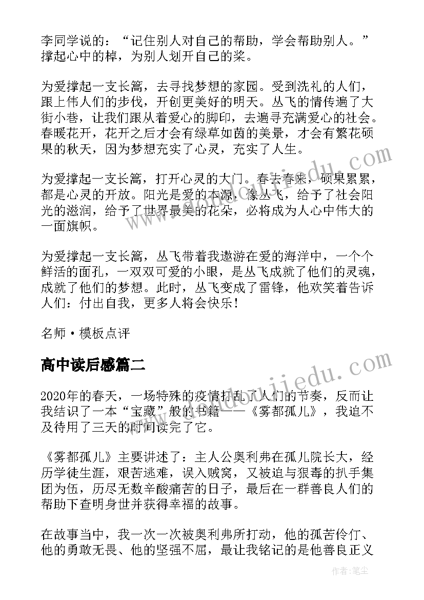 2023年高中读后感 高考指导读后感的写作方法(通用5篇)