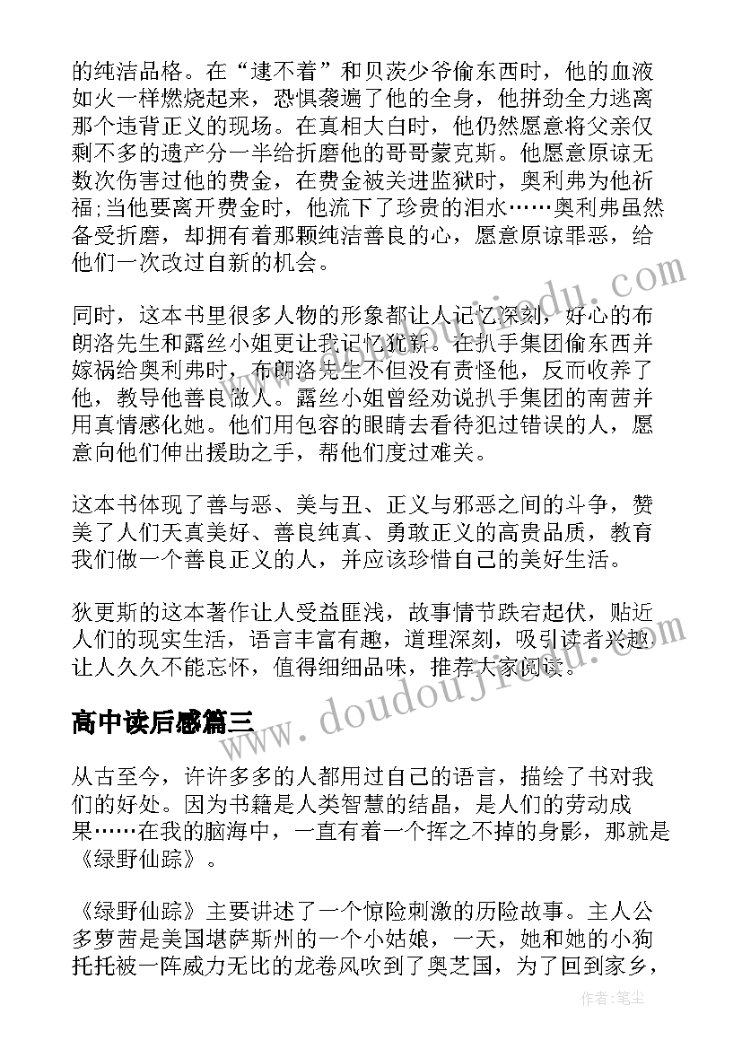 2023年高中读后感 高考指导读后感的写作方法(通用5篇)