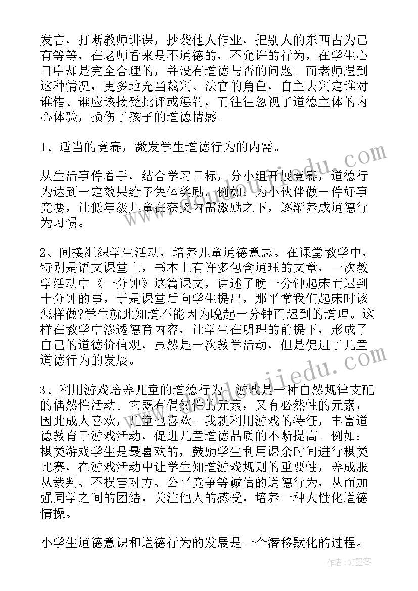 2023年德育报读后感教师版 德育的读后感(实用5篇)