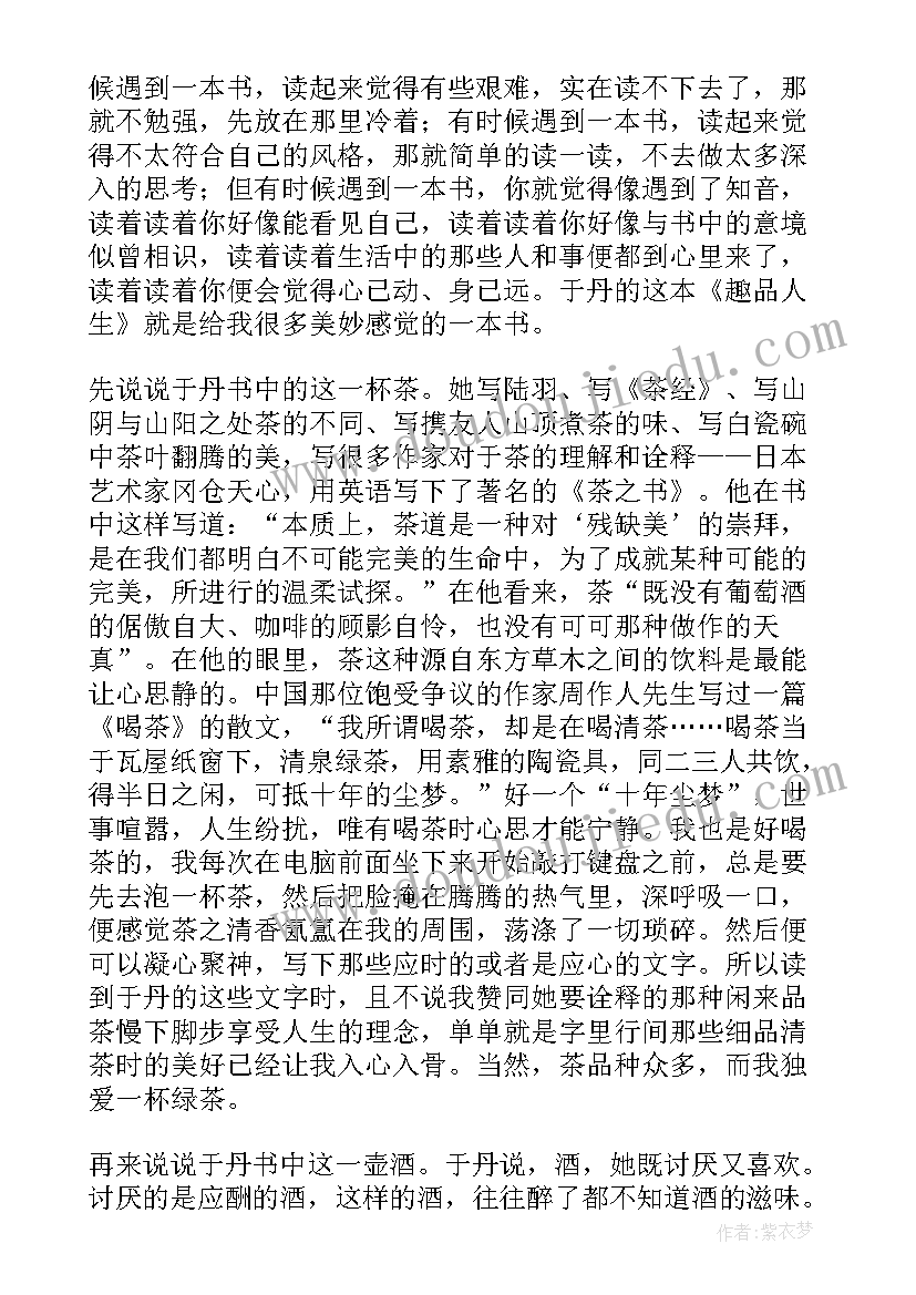 最新人生读后感(通用6篇)