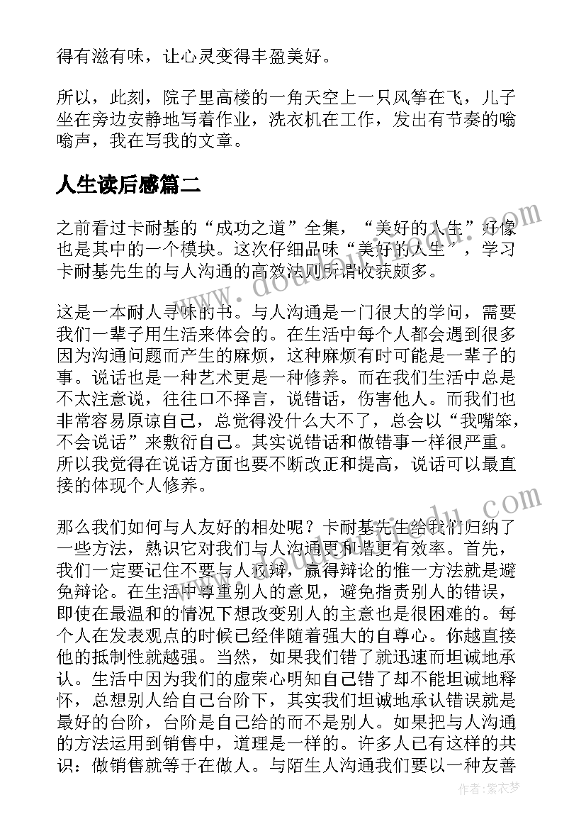 最新人生读后感(通用6篇)