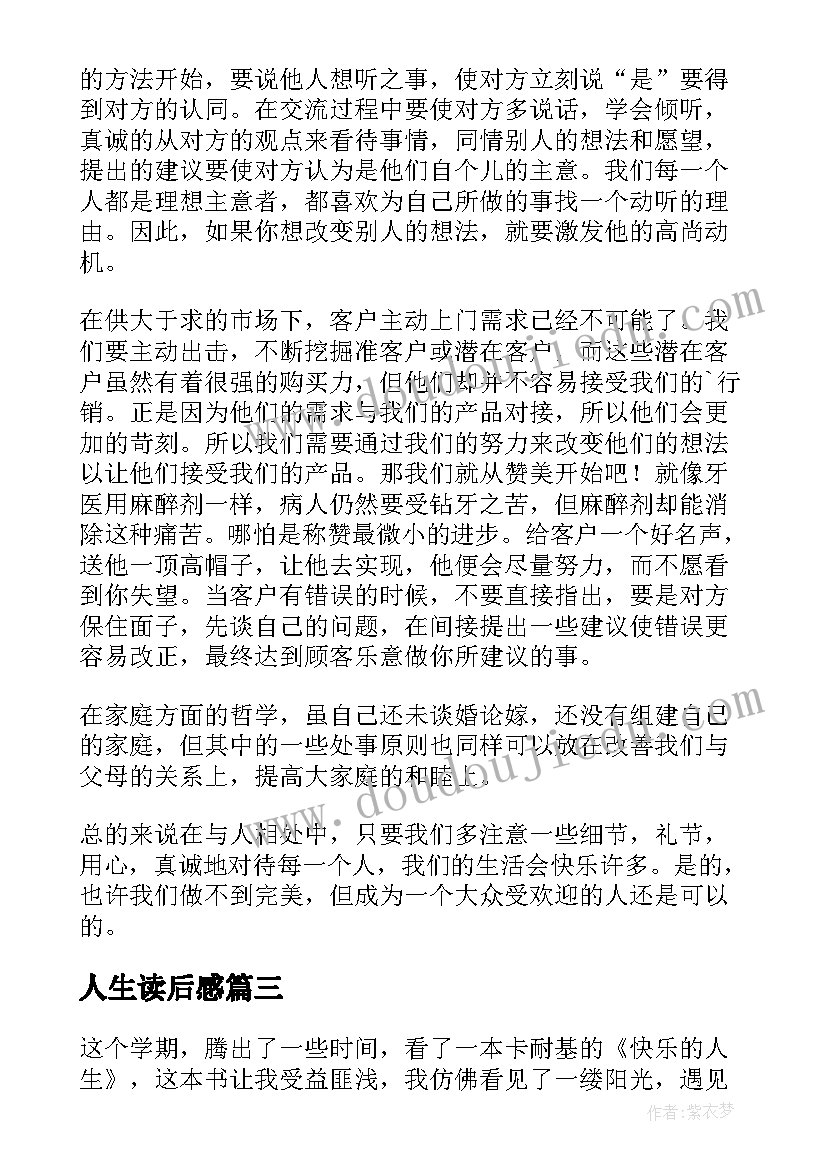 最新人生读后感(通用6篇)