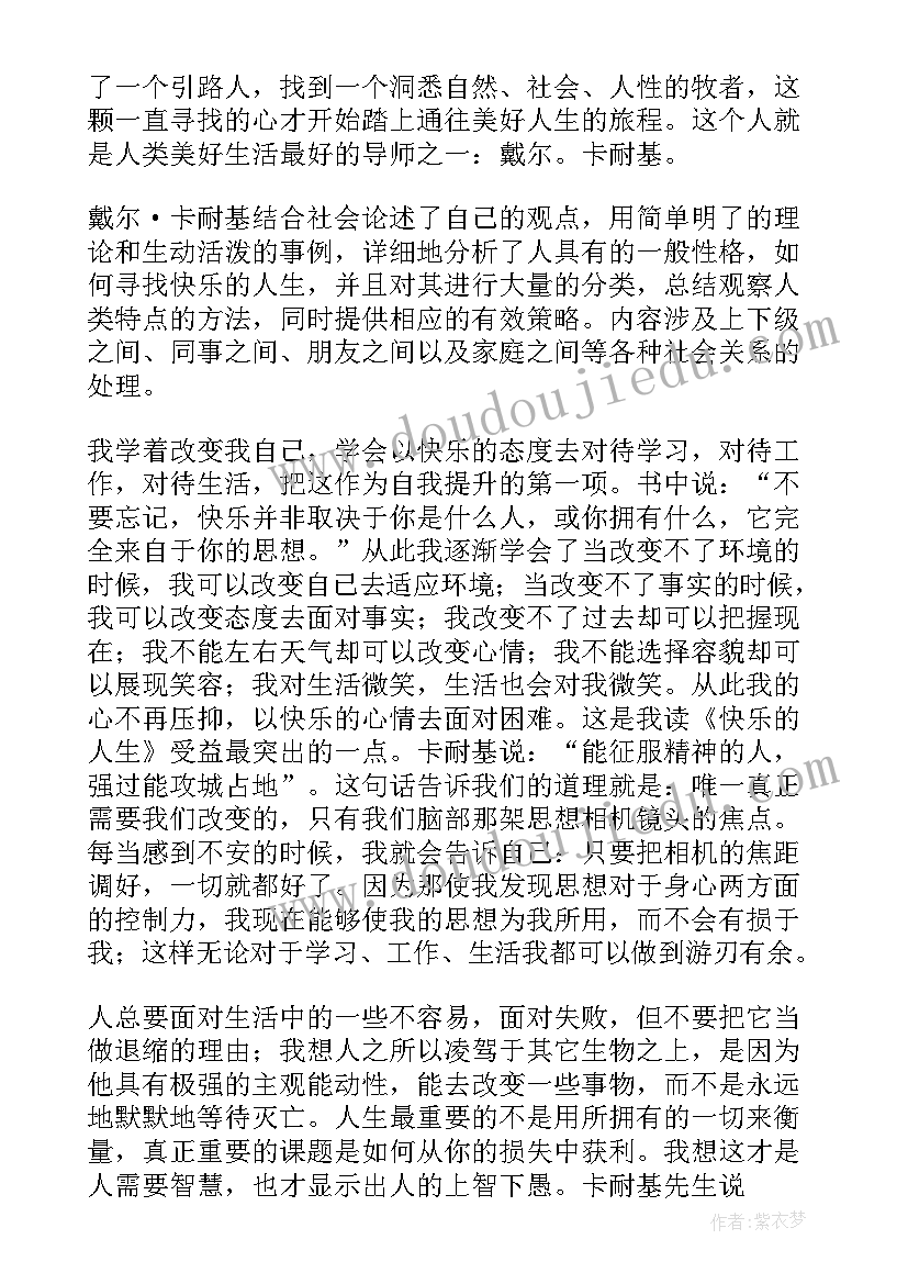 最新人生读后感(通用6篇)