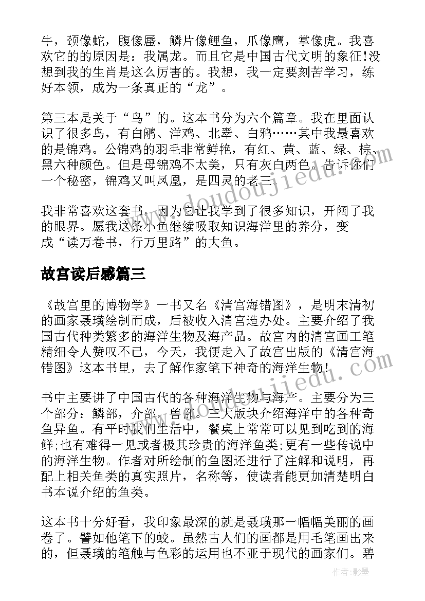 2023年故宫读后感 故宫里的大怪兽读后感(通用5篇)