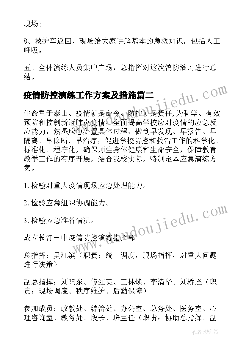 最新疫情防控演练工作方案及措施(通用10篇)