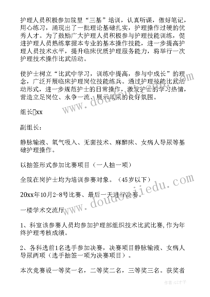 护理活动方案名称 护理活动方案(模板5篇)