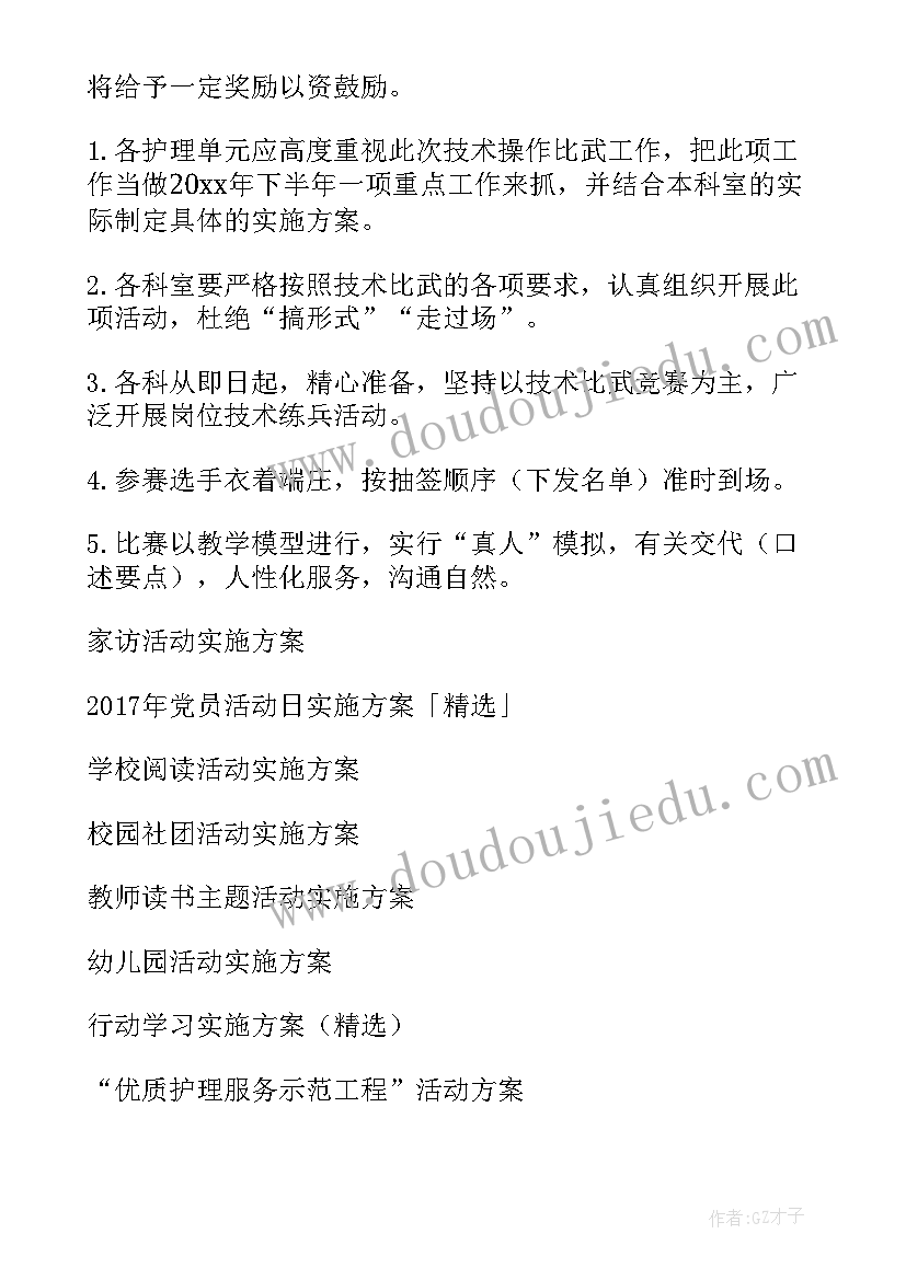 护理活动方案名称 护理活动方案(模板5篇)