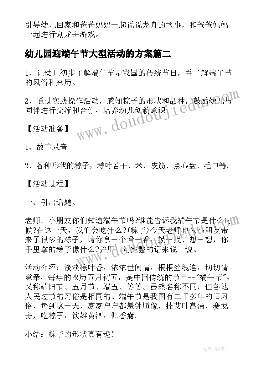 2023年幼儿园迎端午节大型活动的方案 幼儿园端午节活动方案(通用6篇)