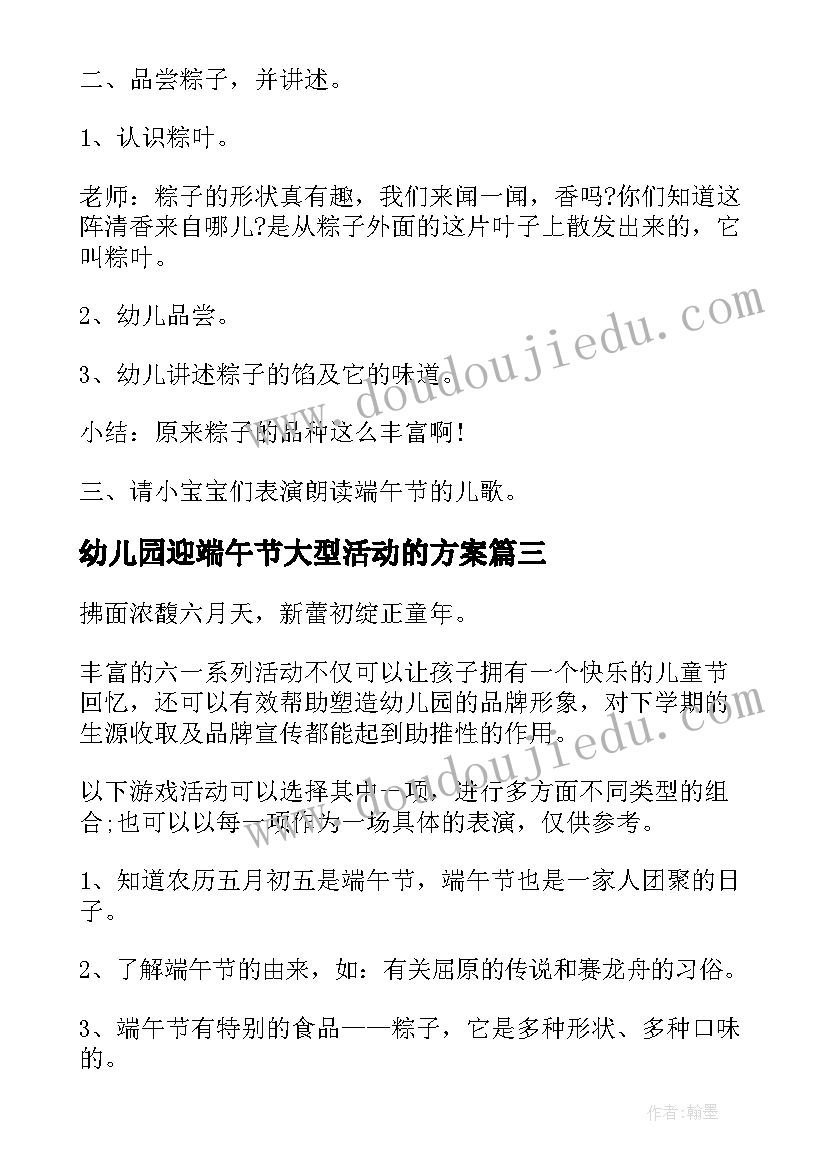 2023年幼儿园迎端午节大型活动的方案 幼儿园端午节活动方案(通用6篇)