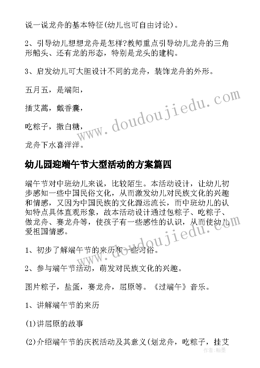 2023年幼儿园迎端午节大型活动的方案 幼儿园端午节活动方案(通用6篇)