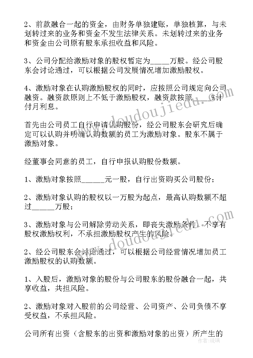 员工股权激励方案(实用5篇)