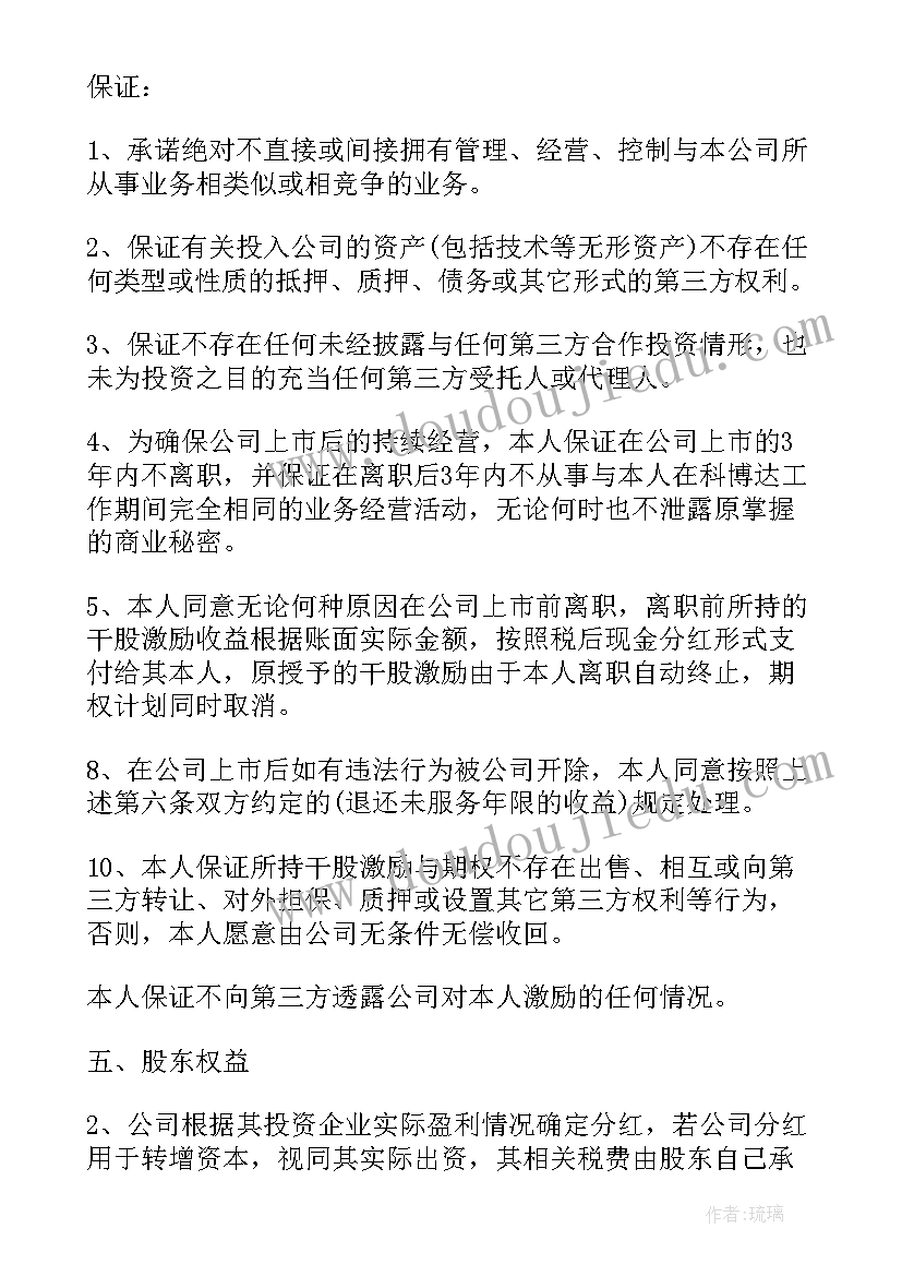 员工股权激励方案(实用5篇)