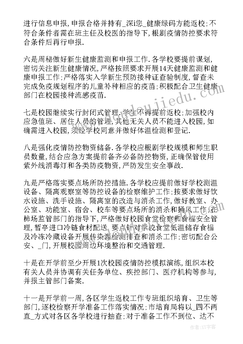 2023年疫区管控方案 疫情驻区管理方案(汇总6篇)