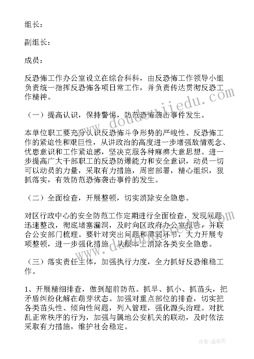 最新反恐制度方案(实用8篇)