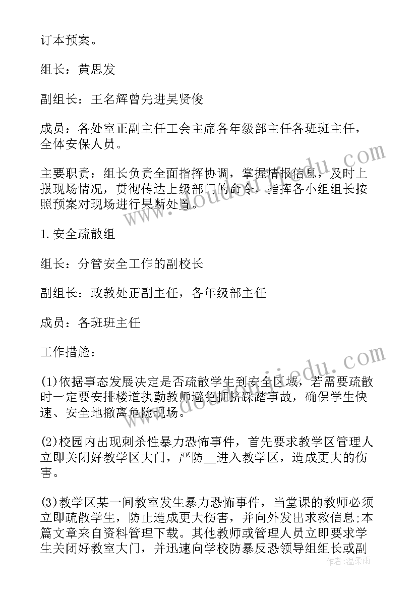 最新反恐制度方案(实用8篇)