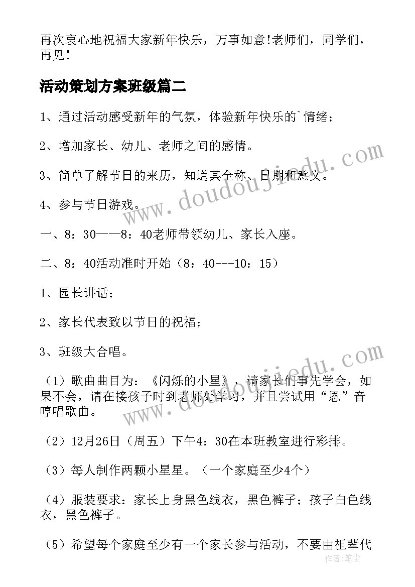 2023年活动策划方案班级 班级活动策划方案(精选5篇)