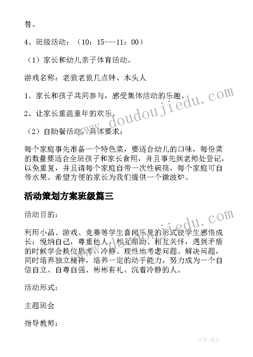 2023年活动策划方案班级 班级活动策划方案(精选5篇)