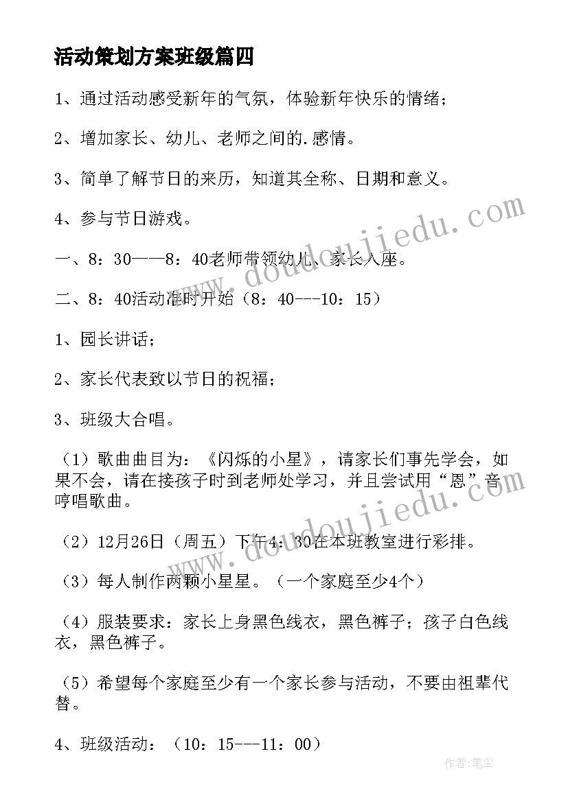 2023年活动策划方案班级 班级活动策划方案(精选5篇)