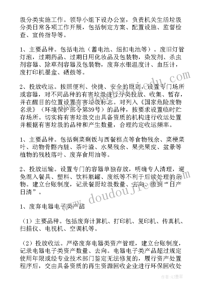 2023年垃圾分类活动设计方案 垃圾分类的活动方案(精选8篇)