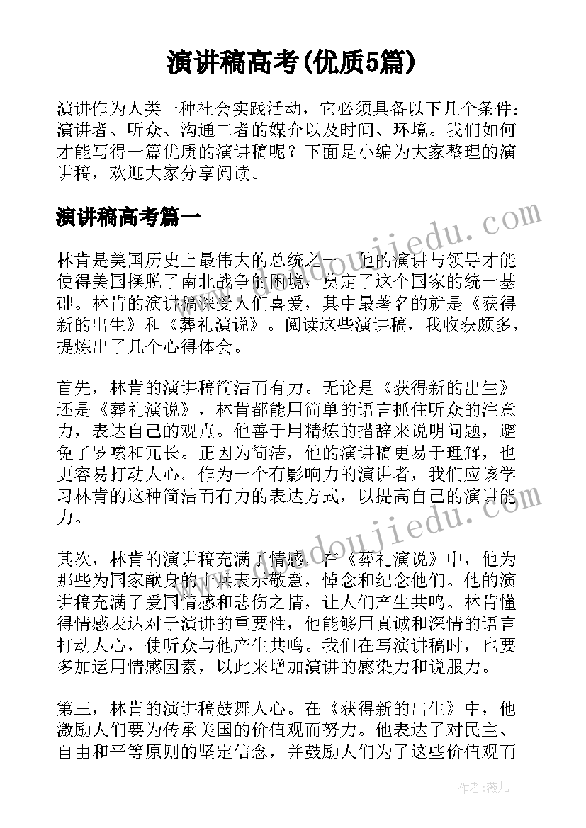 演讲稿高考(优质5篇)