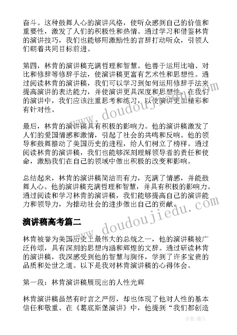 演讲稿高考(优质5篇)