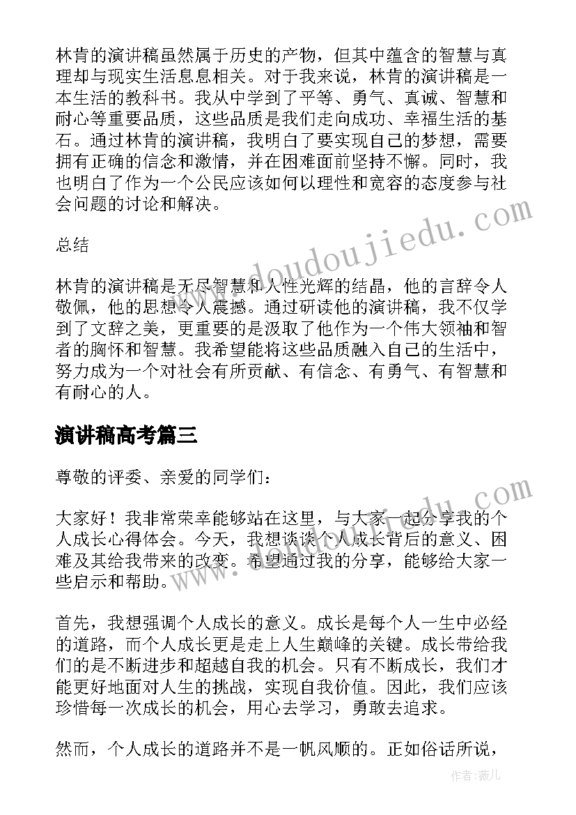 演讲稿高考(优质5篇)