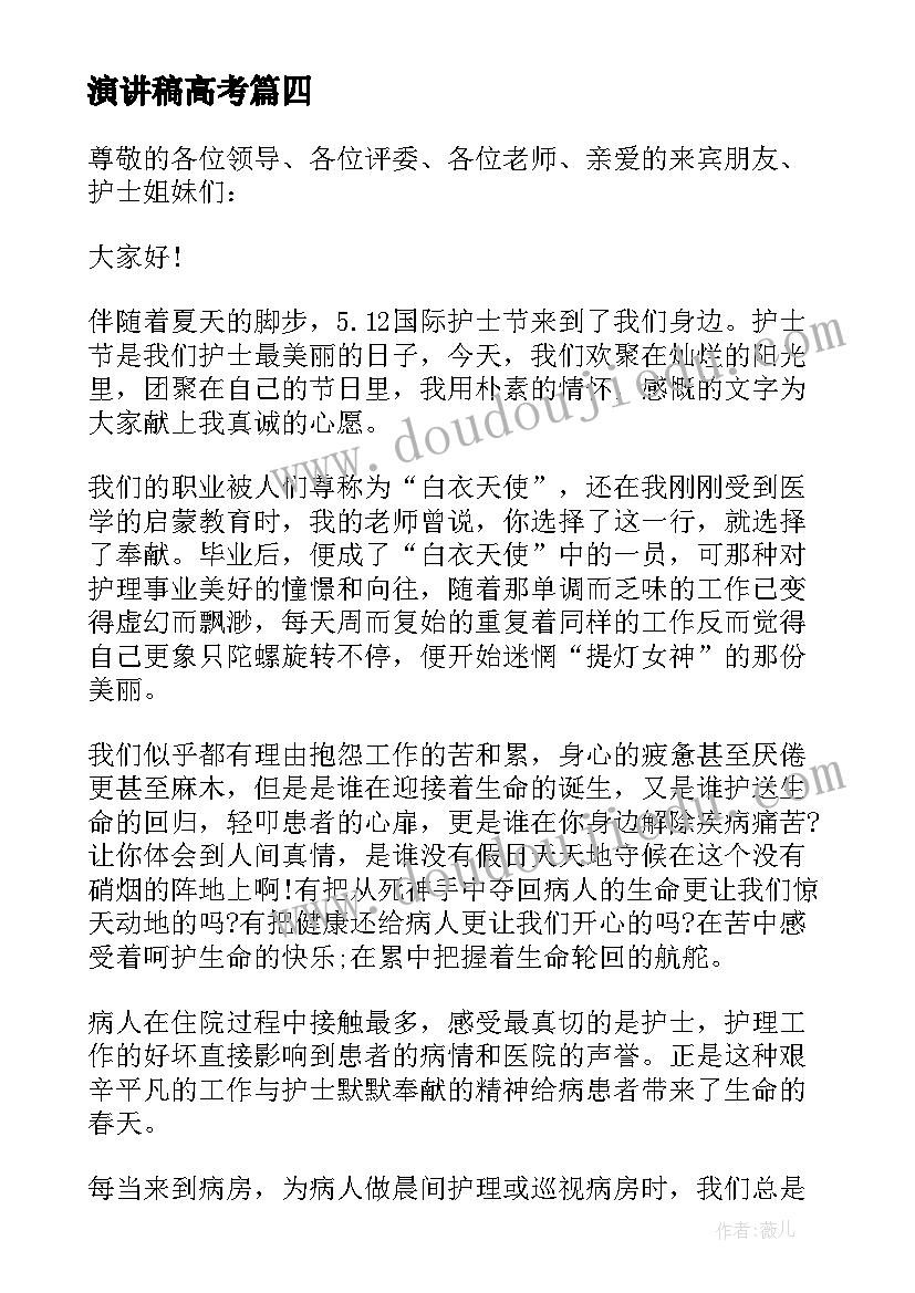 演讲稿高考(优质5篇)