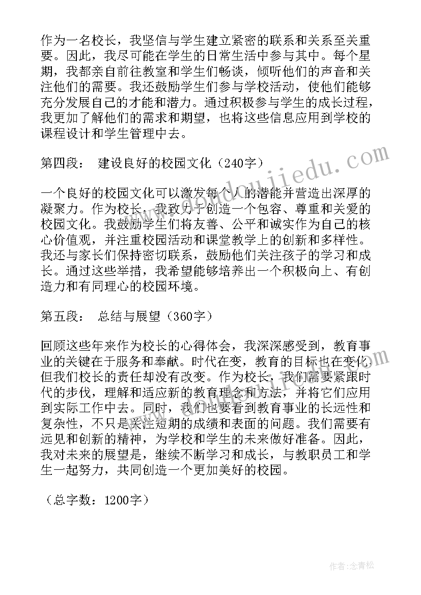 教师技能大赛校长总结发言(实用9篇)