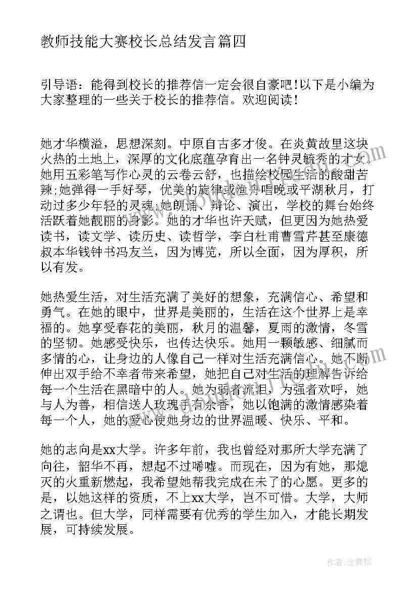 教师技能大赛校长总结发言(实用9篇)