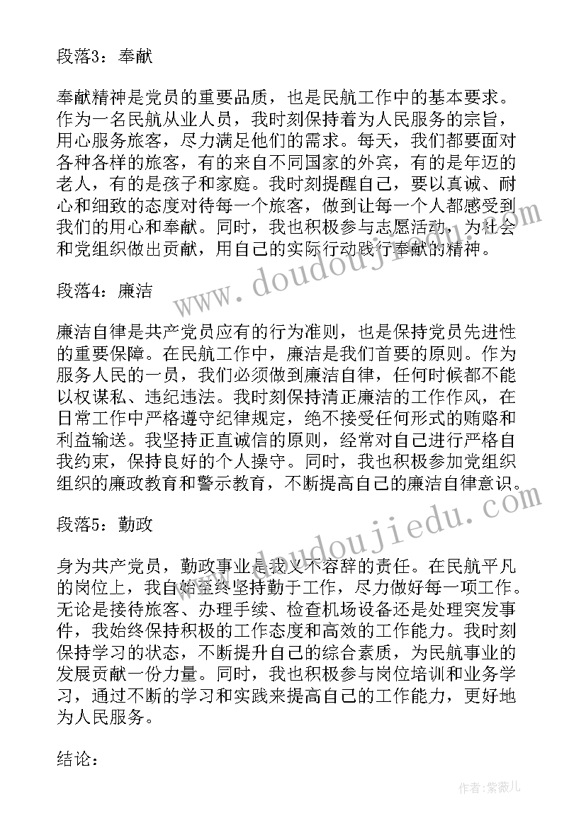 民航的认识及三年的规划(模板5篇)