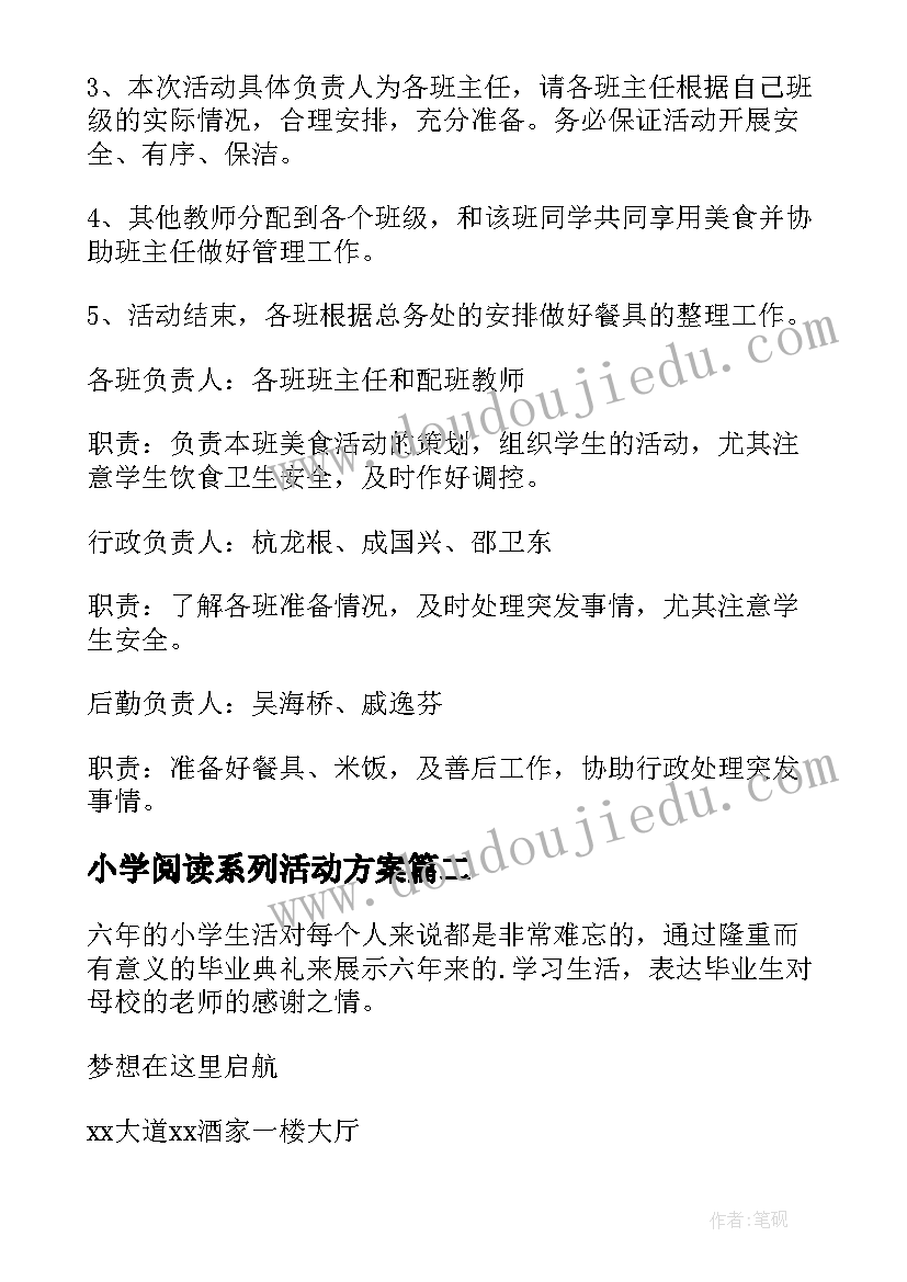 最新小学阅读系列活动方案 小学元旦系列活动方案(通用7篇)