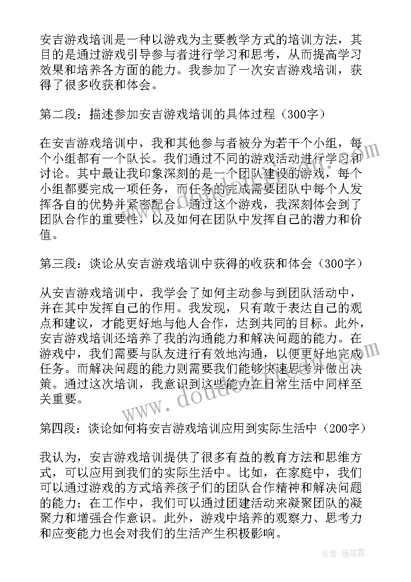 2023年安吉游戏心得体会(通用5篇)