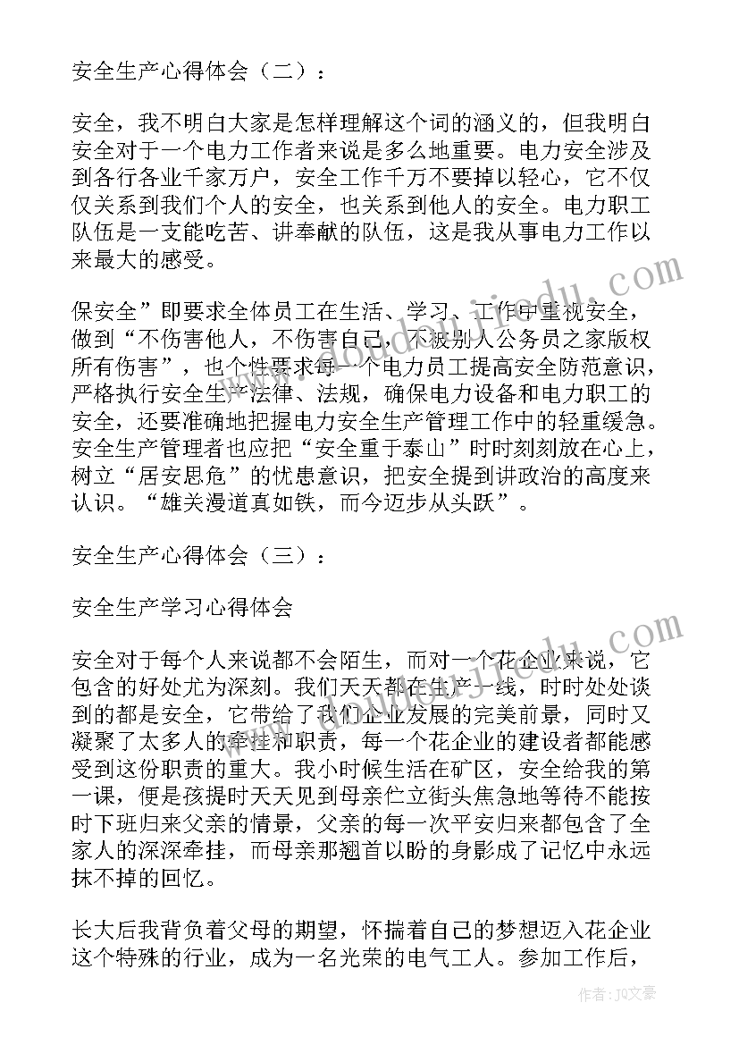 生产部心得体会 安全生产心得体会(模板6篇)